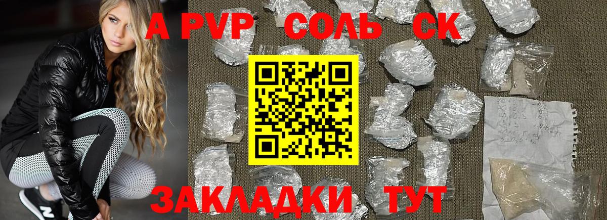 A-PVP Crystall Коломна