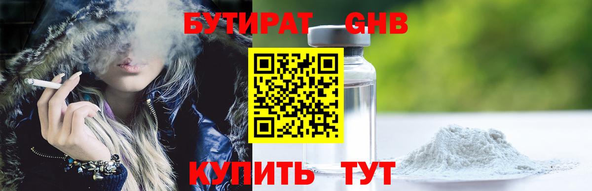 Коломна  Бутират оксибутират  Вход с VPN 