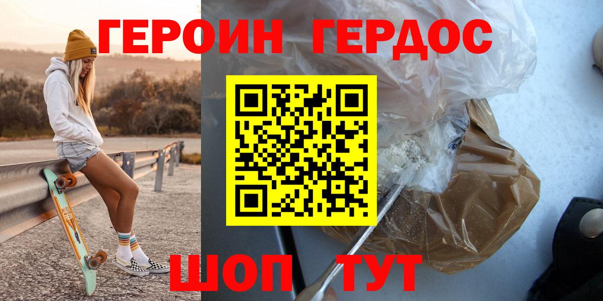 Коломна  ГЕРОИН хмурый  Вход с VPN 