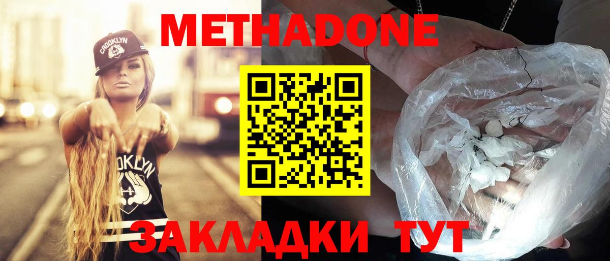 МЕТАДОН VHQ  Вход с VPN  МЕТАДОН белоснежный  MEGA ссылка  Коломна 