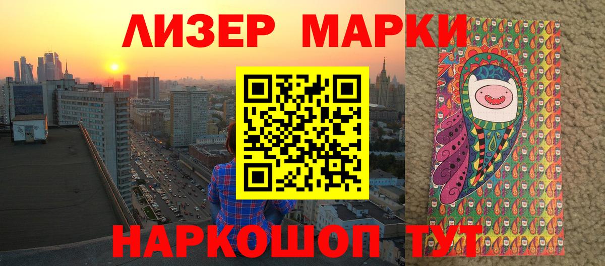 Наркотические марки 1500мкг Коломна